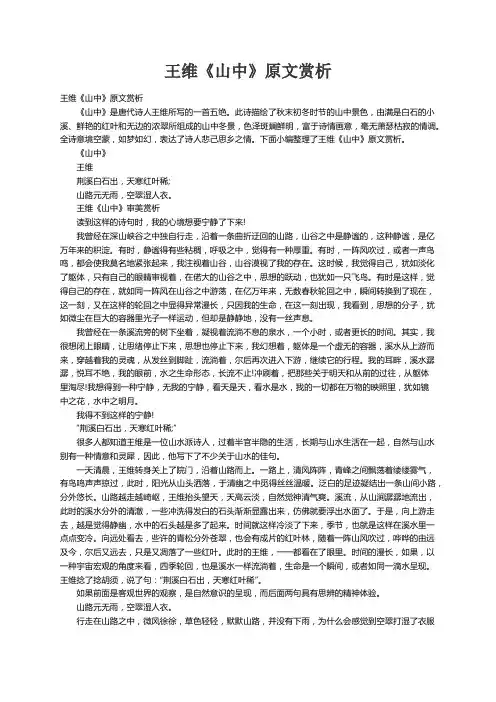 王维《山中》原文赏析