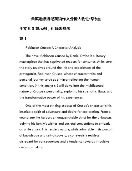 鲁滨逊漂流记英语作文分析人物性格特点