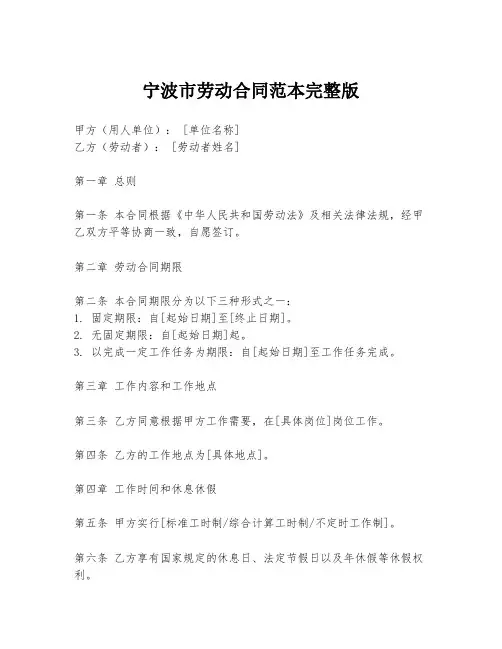 宁波市劳动合同范本完整版
