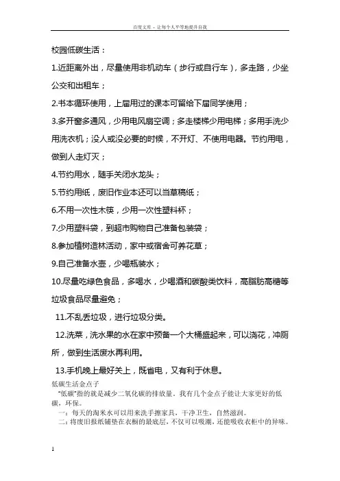 低碳生活金点子
