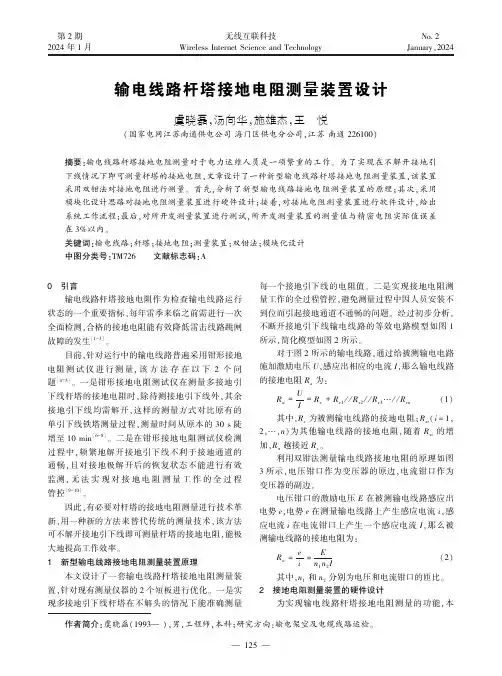 输电线路杆塔接地电阻测量装置设计