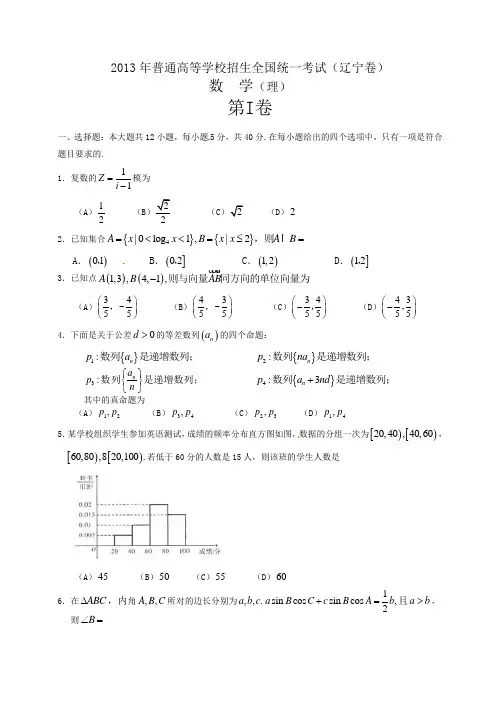 2013年高考辽宁卷(理)