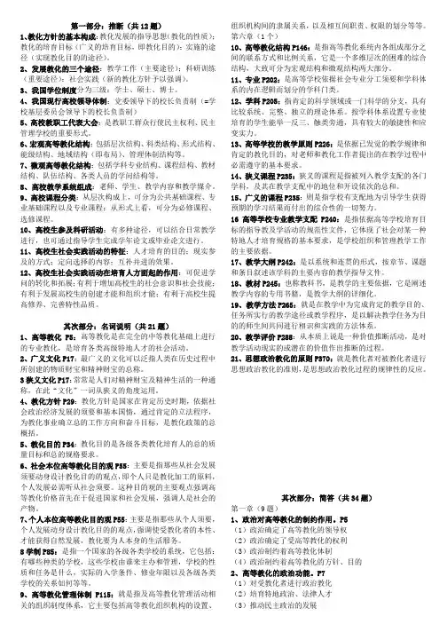 高等教育学(完整版知识点)精品