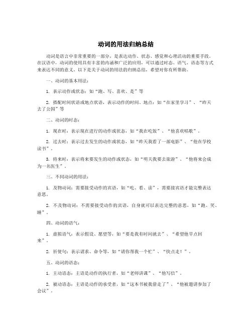 动词的用法归纳总结