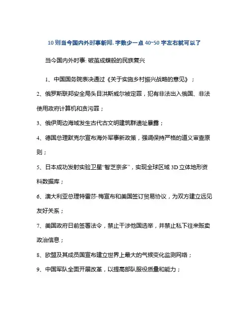 10则当今国内外时事新闻
