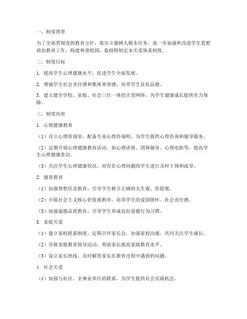 学校制定关爱体系制度