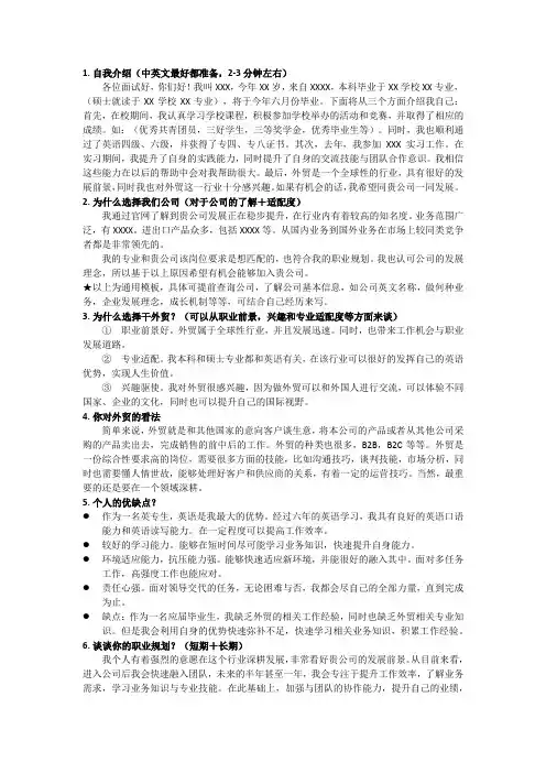 外贸面试常见问题
