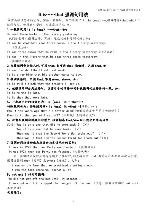 (完整word)it is--- that强调句用法1
