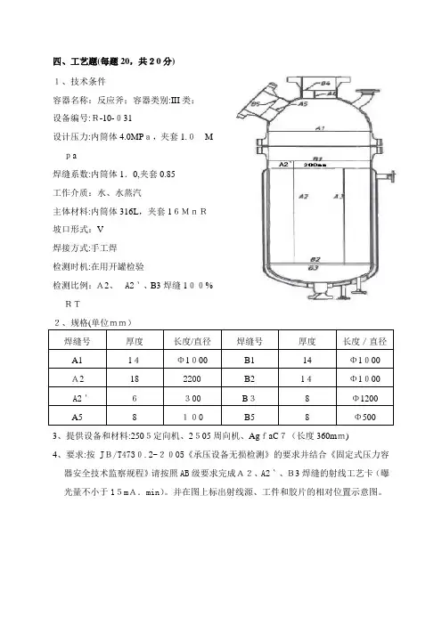 RTII射线工艺题(齐全且带标准答案)