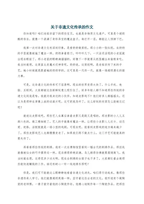 关于非遗文化传承的作文