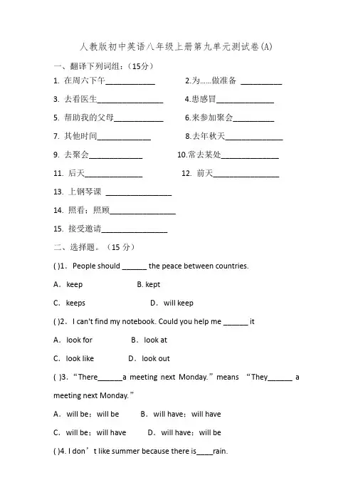 人教版初中英语八年级上册第九单元测试卷(A)