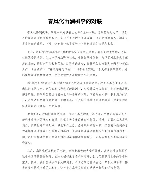 春风化雨润桃李的对联