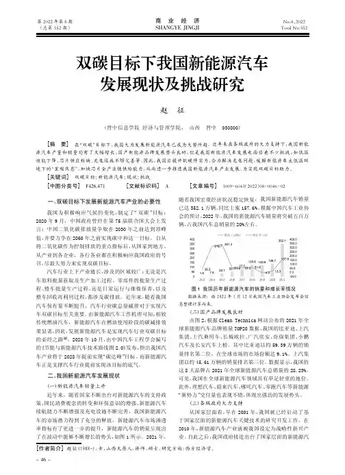 双碳目标下我国新能源汽车发展现状及挑战研究