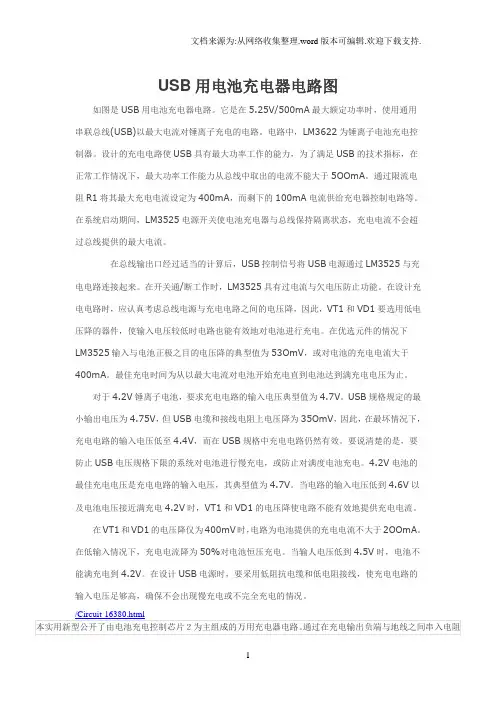 手机充电器原理分解和图