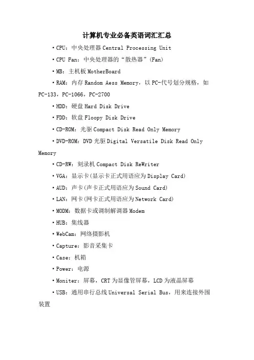 计算机专业必备英语词汇汇总