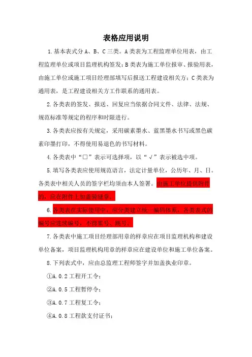 建设工程监理规范GBT50319 2013 基本表式