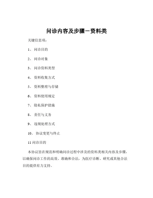 问诊内容及步骤-资料类
