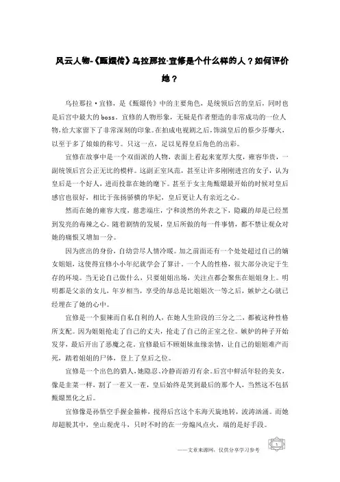 风云人物-《甄嬛传》乌拉那拉·宜修是个什么样的人？如何评价她？