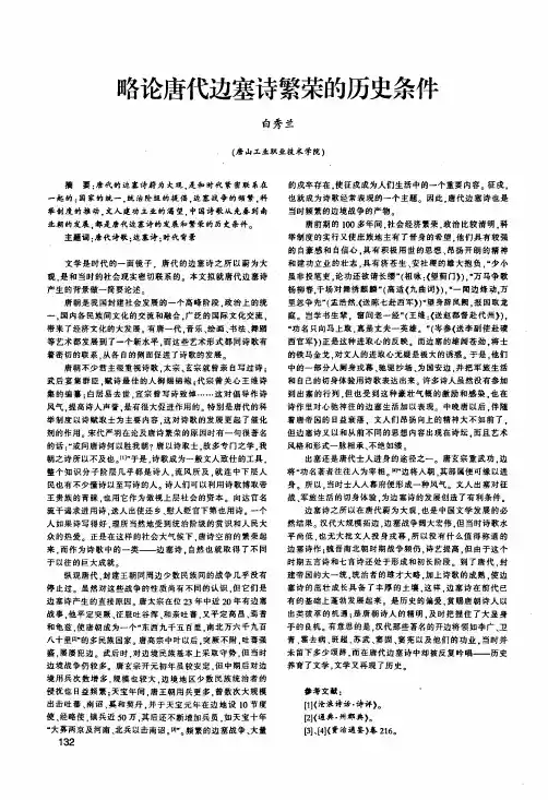 略论唐代边塞诗繁荣的历史条件