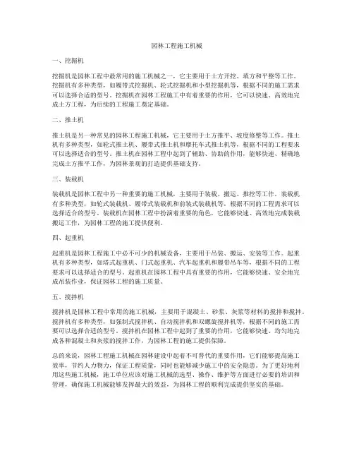 园林工程施工机械