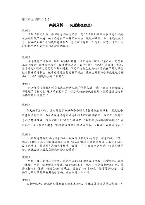 《指南》案例分析_-总则