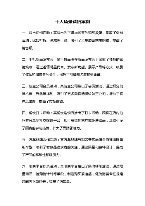 十大场景营销案例