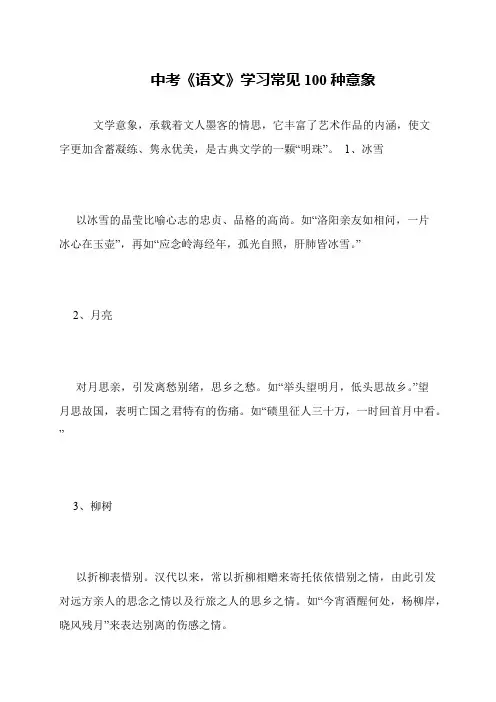 中考《语文》学习常见100种意象