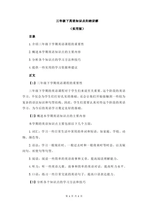 三年级下英语知识点归纳讲解