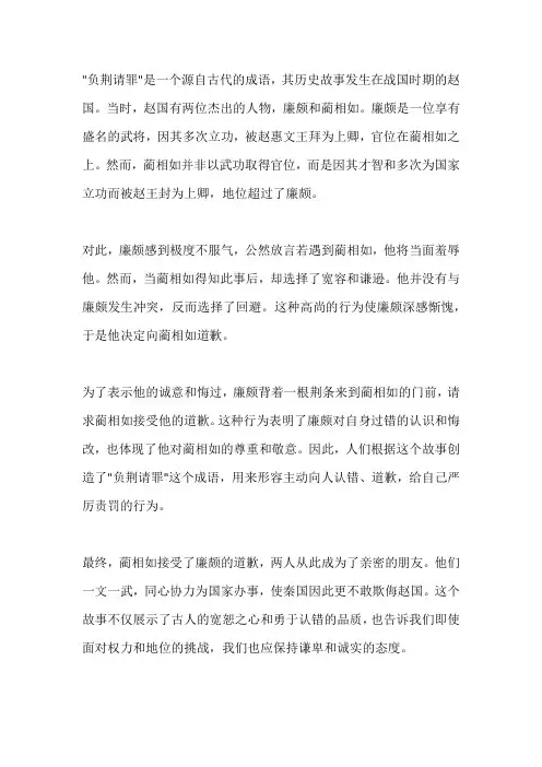 历史成语故事负荆请罪