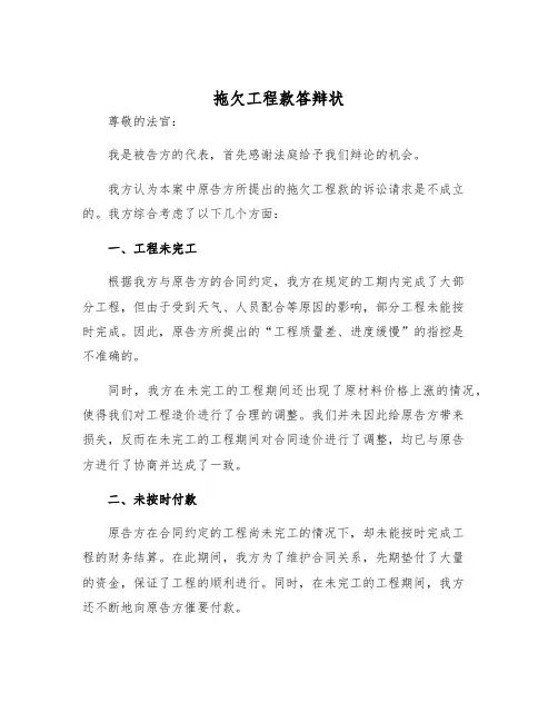 2025年拖欠工程款答辩状