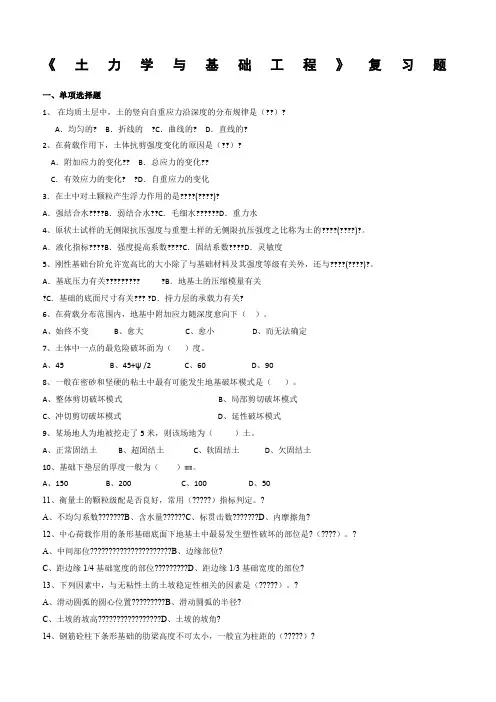 土力学与基础工程习题及答案