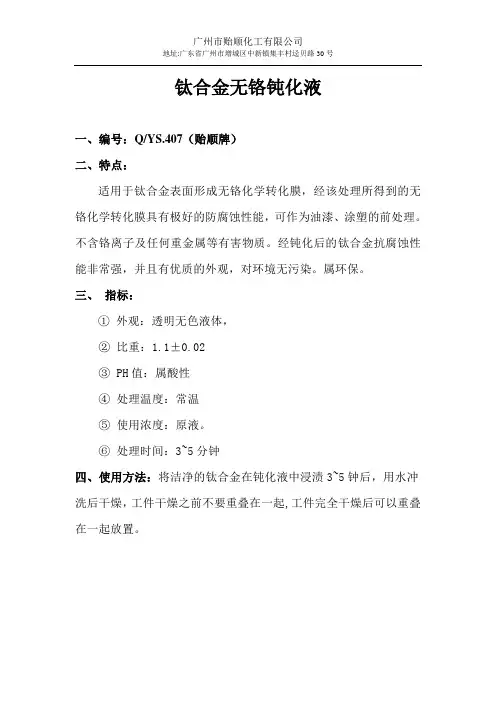 钛合金无铬钝化液处理工艺