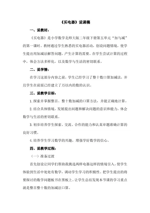 《买电器》说课稿
