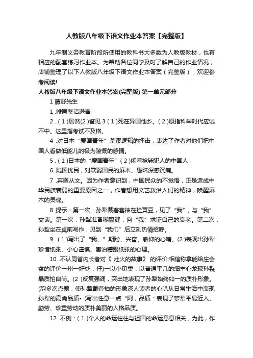 人教版八年级下语文作业本答案【完整版】