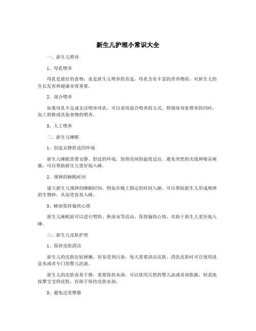 新生儿护理小常识大全
