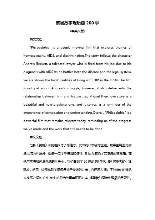 费城故事观后感200字