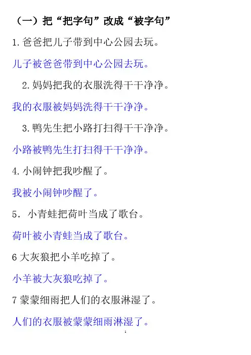 把字句被字句练习题