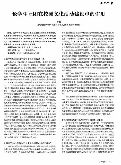 论学生社团在校园文化活动建设中的作用