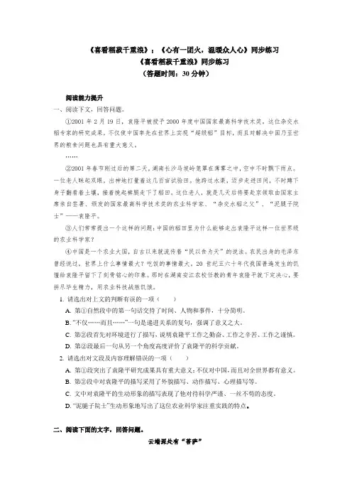 《喜看稻菽千重浪》《心有一团火,温暖众人心》同步练习