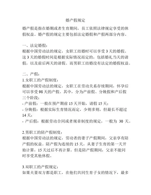 婚产假规定