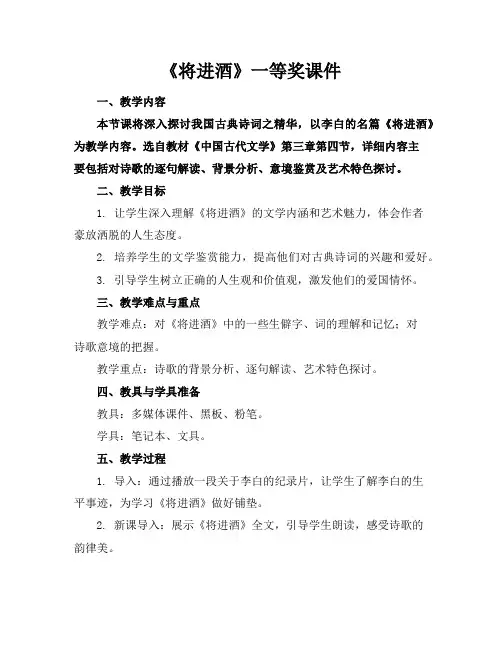 《将进酒》一等奖课件