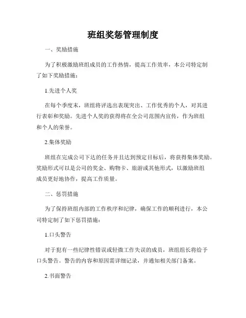 班组奖惩管理制度