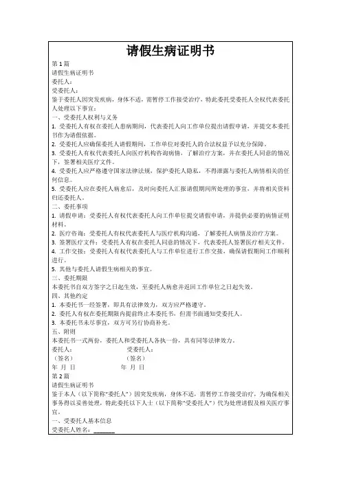 请假生病证明书