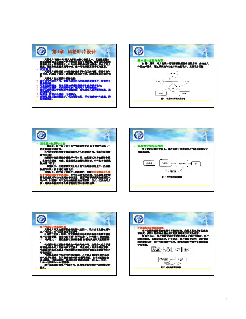 第4章_风轮叶片设计