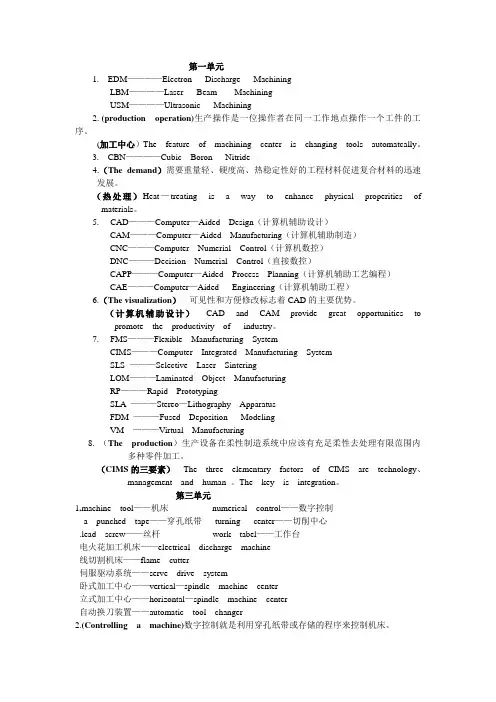 机械专业英语资料