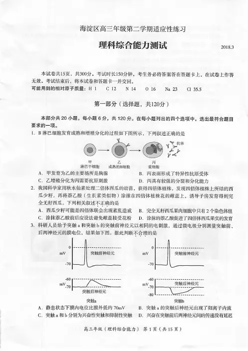 2018年 03月海淀理综零模试卷及答案