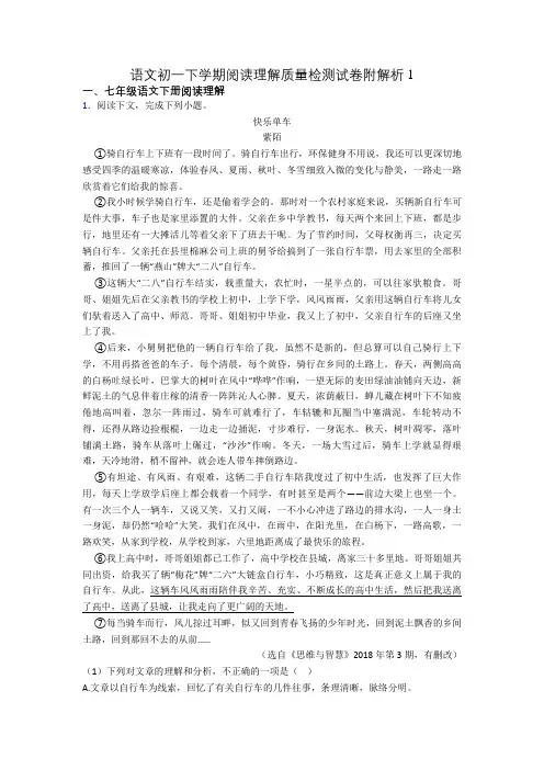 语文初一下学期阅读理解质量检测试卷附解析1