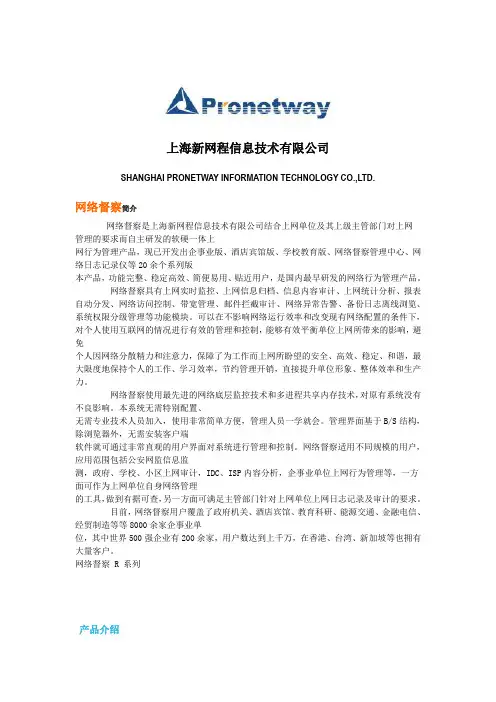 新网程--网络督察全网行为管理系统