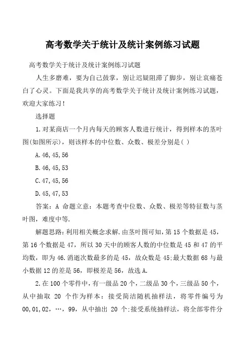 高考数学关于统计及统计案例练习试题