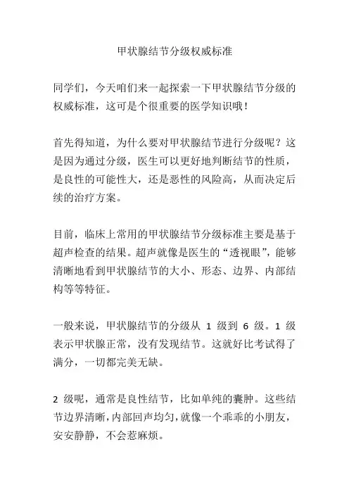 甲状腺结节分级权威标准